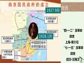 第20课 国民革命与南京国民政府统治 课件-《中国历史》（高教版2023•基础模块）