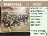 第20课 国民革命与南京国民政府统治 课件-《中国历史》（高教版2023•基础模块）