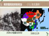 第20课 国民革命与南京国民政府统治 课件-《中国历史》（高教版2023•基础模块）