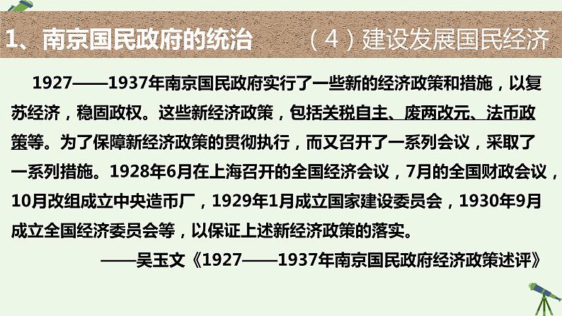 第20课 国民革命与南京国民政府统治 课件-《中国历史》（高教版2023•基础模块）06