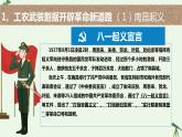 第21课 中国共产党开辟新道路 课件-《中国历史》（高教版2023•基础模块）
