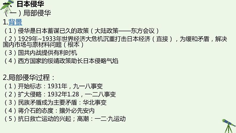 第22课 从局部抗战到全国抗战 课件-《中国历史》（高教版2023•基础模块）02