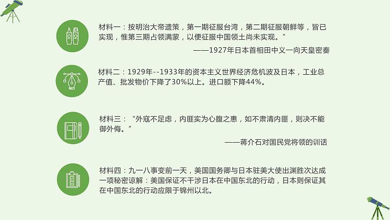 第22课 从局部抗战到全国抗战 课件-《中国历史》（高教版2023•基础模块）03