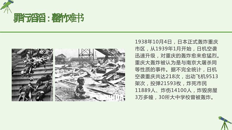 第22课 从局部抗战到全国抗战 课件-《中国历史》（高教版2023•基础模块）07