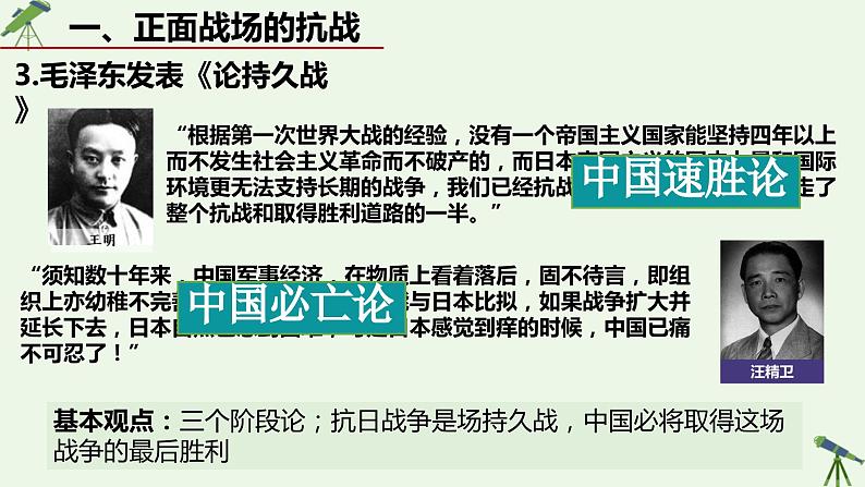 第23课 全民族抗战与抗日战争的胜利 课件-《中国历史》（高教版2023•基础模块）05