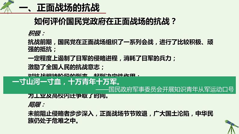 第23课 全民族抗战与抗日战争的胜利 课件-《中国历史》（高教版2023•基础模块）06