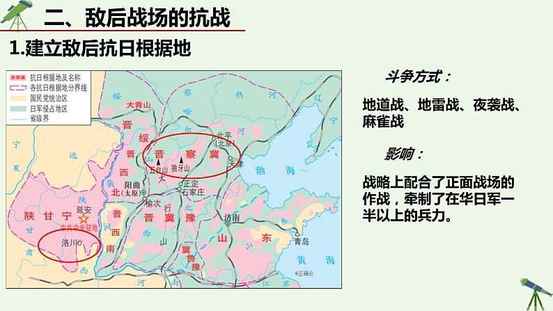 第23课 全民族抗战与抗日战争的胜利 课件-《中国历史》（高教版2023•基础模块）07