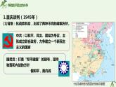 第24课 人民解放战争 课件-《中国历史》（高教版2023•基础模块）