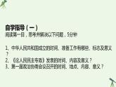 第25课 中华人民共和国的成立和社会主义制度的建立 课件-《中国历史》（高教版2023•基础模块）