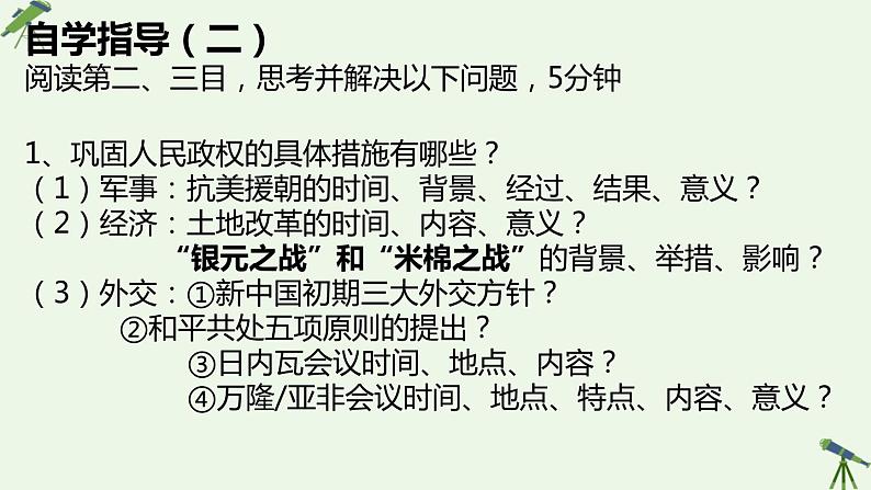 第25课 中华人民共和国的成立和社会主义制度的建立 课件-《中国历史》（高教版2023•基础模块）06