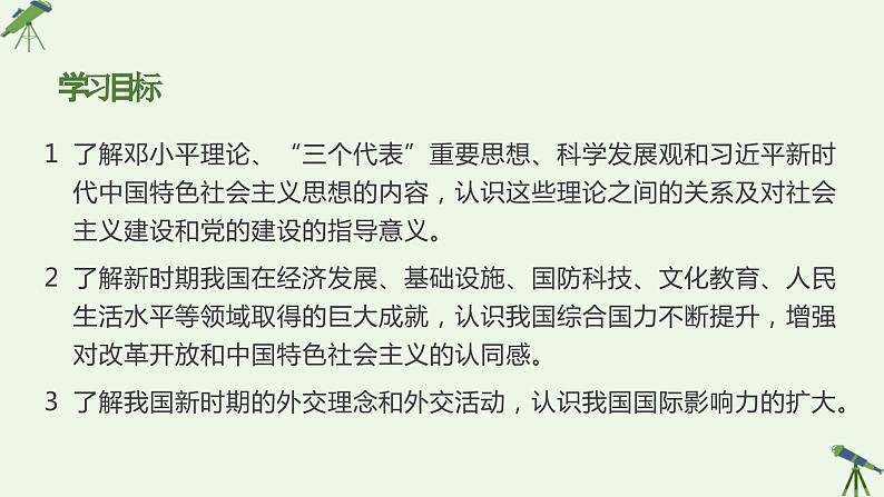 第28课 建立社会主义市场经济体制和中国特色社会主义全面推向21世纪 课件-《中国历史》（高教版2023•基础模块）第2页