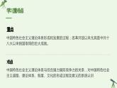 第28课 建立社会主义市场经济体制和中国特色社会主义全面推向21世纪 课件-《中国历史》（高教版2023•基础模块）