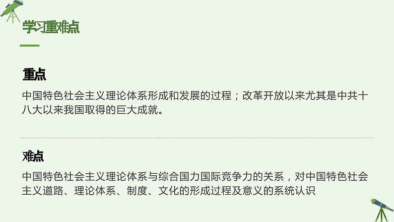 第28课 建立社会主义市场经济体制和中国特色社会主义全面推向21世纪 课件-《中国历史》（高教版2023•基础模块）第3页