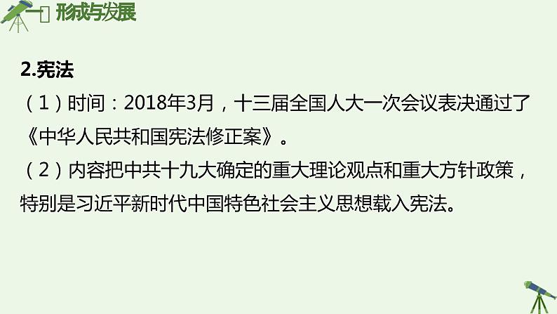 第28课 建立社会主义市场经济体制和中国特色社会主义全面推向21世纪 课件-《中国历史》（高教版2023•基础模块）第6页