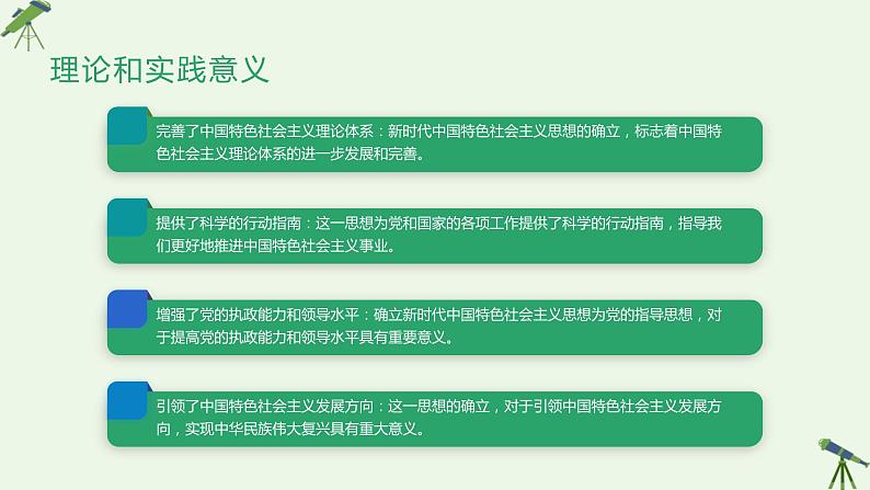 第30课 中国特色社会主义新时代和全面建成小康社会（一）课件-《中国历史》（高教版2023•基础模块）05