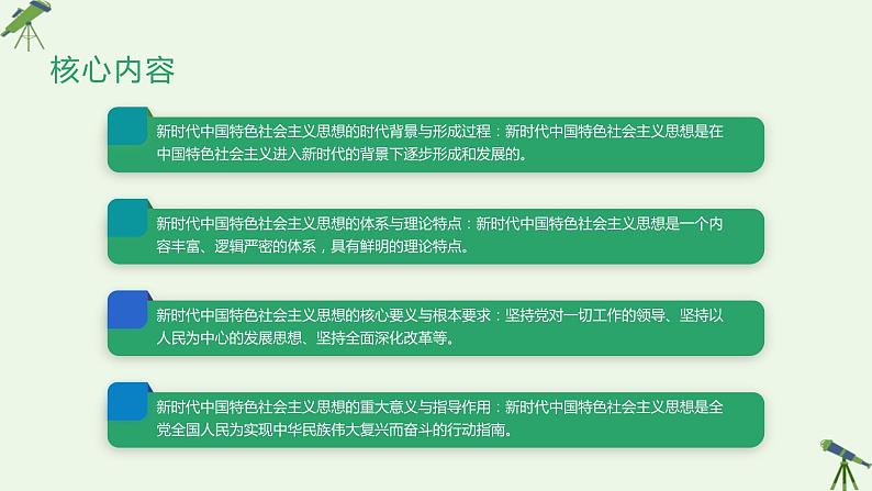 第30课 中国特色社会主义新时代和全面建成小康社会（一）课件-《中国历史》（高教版2023•基础模块）06