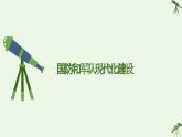 第31课 中国特色社会主义新时代和全面建成小康社会（二）课件-《中国历史》（高教版2023•基础模块）
