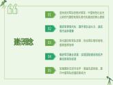 第31课 中国特色社会主义新时代和全面建成小康社会（二）课件-《中国历史》（高教版2023•基础模块）