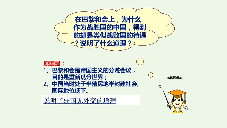 第19课 五四运动与中国共产党的成立 课件-《中国历史》（高教版2023•基础模块）第5页