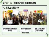 第21课 中国共产党开辟新道路 课件-《中国历史》（高教版2023•基础模块）