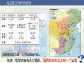 第20课 国民革命与南京国民政府统治 课件-《中国历史》（高教版2023•基础模块）