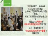 第21课 中国共产党开辟新道路 课件-《中国历史》（高教版2023•基础模块）