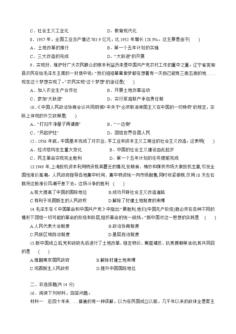 【2023部编高教版】中职历史 基础模块 中国历史 第25课 中华人民共和国的成立和社会主义制度的建立 （课件+教案+同步练习含解析）02