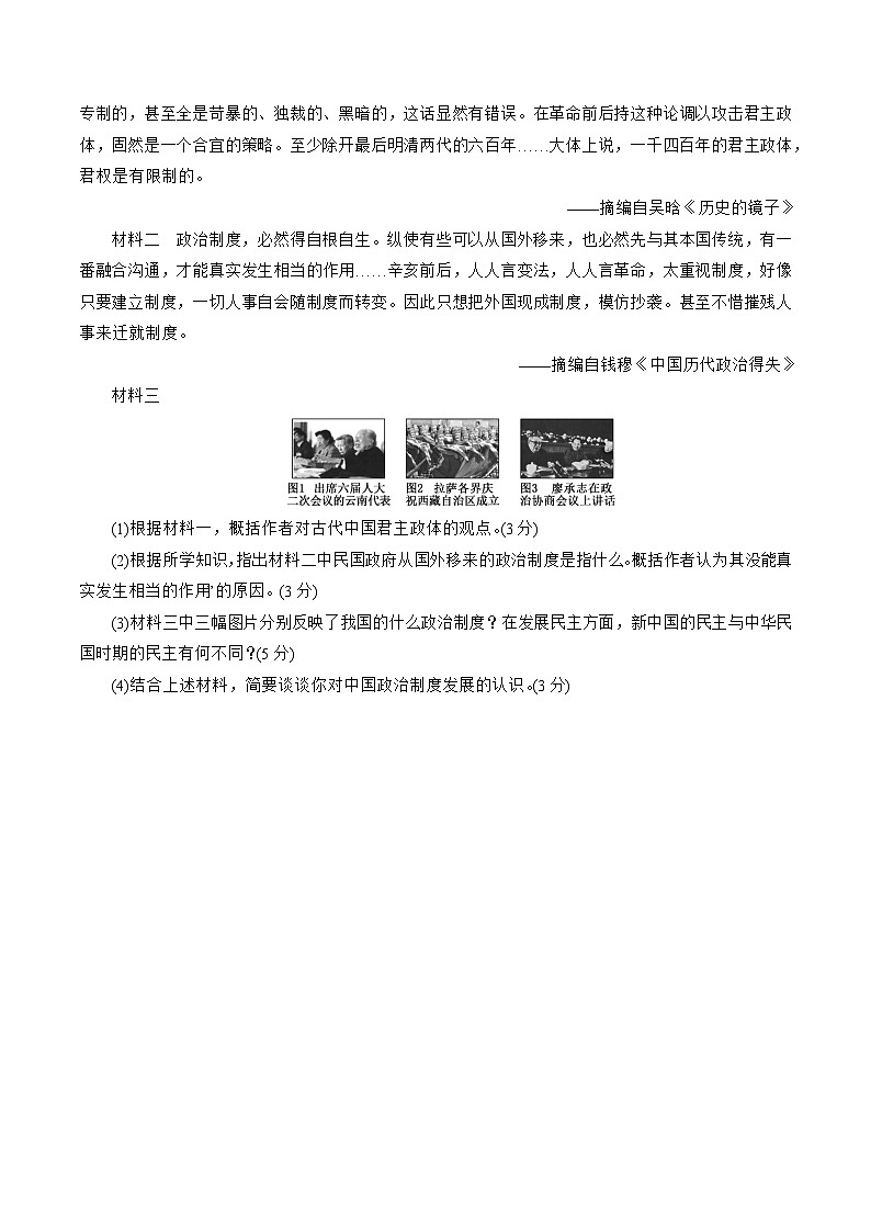 【2023部编高教版】中职历史 基础模块 中国历史 第25课 中华人民共和国的成立和社会主义制度的建立 （课件+教案+同步练习含解析）03
