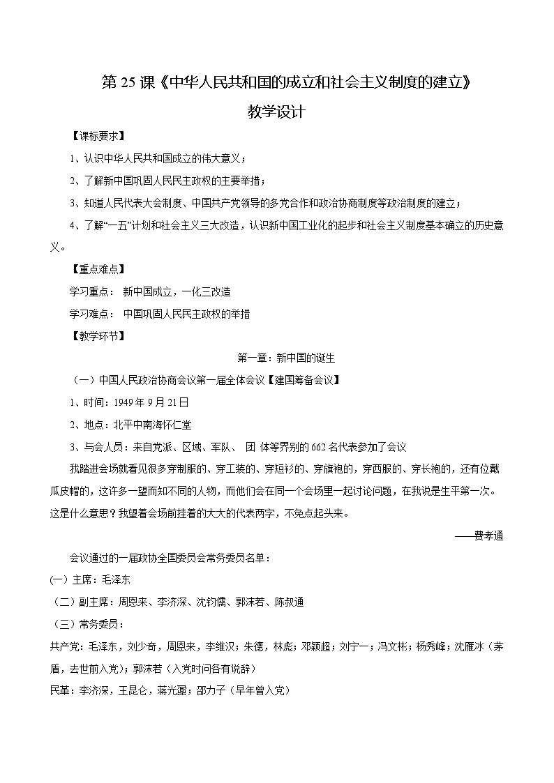 【2023部编高教版】中职历史 基础模块 中国历史 第25课 中华人民共和国的成立和社会主义制度的建立 （课件+教案+同步练习含解析）01