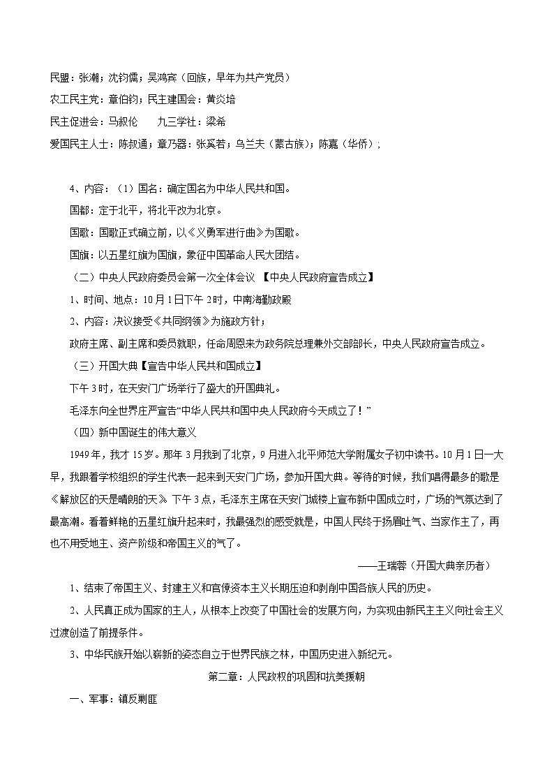【2023部编高教版】中职历史 基础模块 中国历史 第25课 中华人民共和国的成立和社会主义制度的建立 （课件+教案+同步练习含解析）02