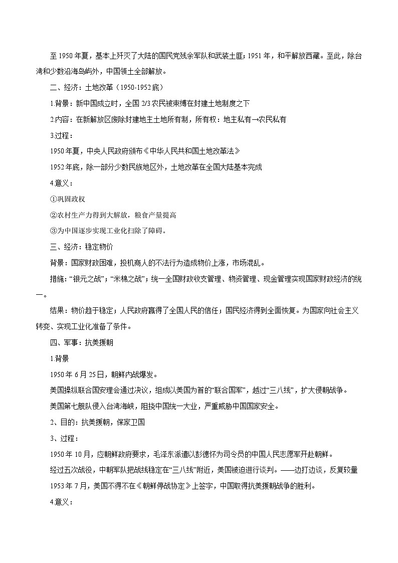 【2023部编高教版】中职历史 基础模块 中国历史 第25课 中华人民共和国的成立和社会主义制度的建立 （课件+教案+同步练习含解析）03