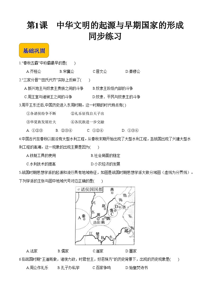 第2课 春秋战国的历史巨变【中职专用】《中国历史》 （高教版2023基础模块）（课件+教案+同步练习含解析版）01