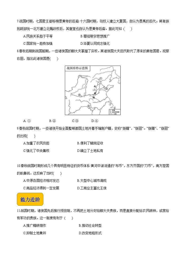 第2课 春秋战国的历史巨变【中职专用】《中国历史》 （高教版2023基础模块）（课件+教案+同步练习含解析版）02