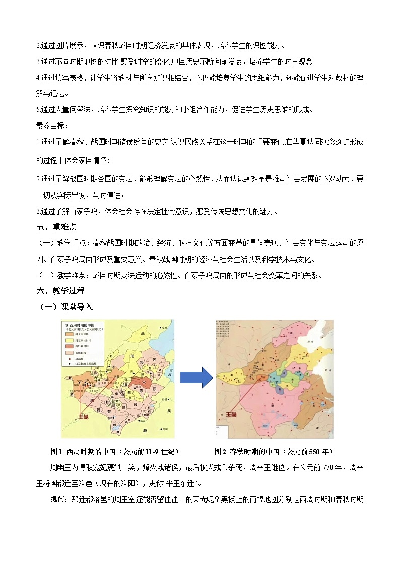 第2课 春秋战国的历史巨变【中职专用】《中国历史》 （高教版2023基础模块）（课件+教案+同步练习含解析版）02