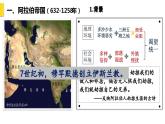 第4课 中古时期的亚洲（新教材课件）【中职专用】《世界历史》（高教版2023基础模块）