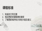 第3课 中古时期的西欧（新教材课件）【中职专用】《世界历史》（高教版2023基础模块）