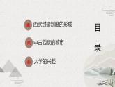 第3课 中古时期的西欧（新教材课件）【中职专用】《世界历史》（高教版2023基础模块）