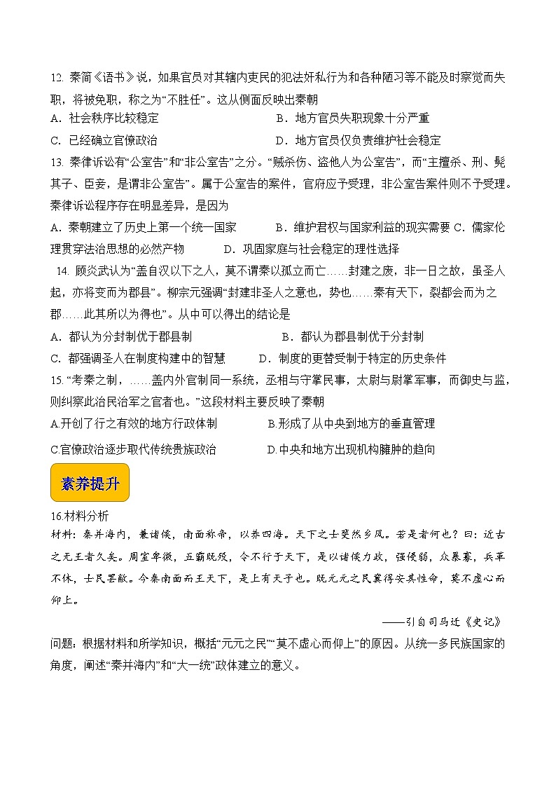 第3课 秦朝统一多民族封建国家的建立【中职专用】《中国历史》 （高教版2023基础模块）（课件+教案+同步练习含解析版）03