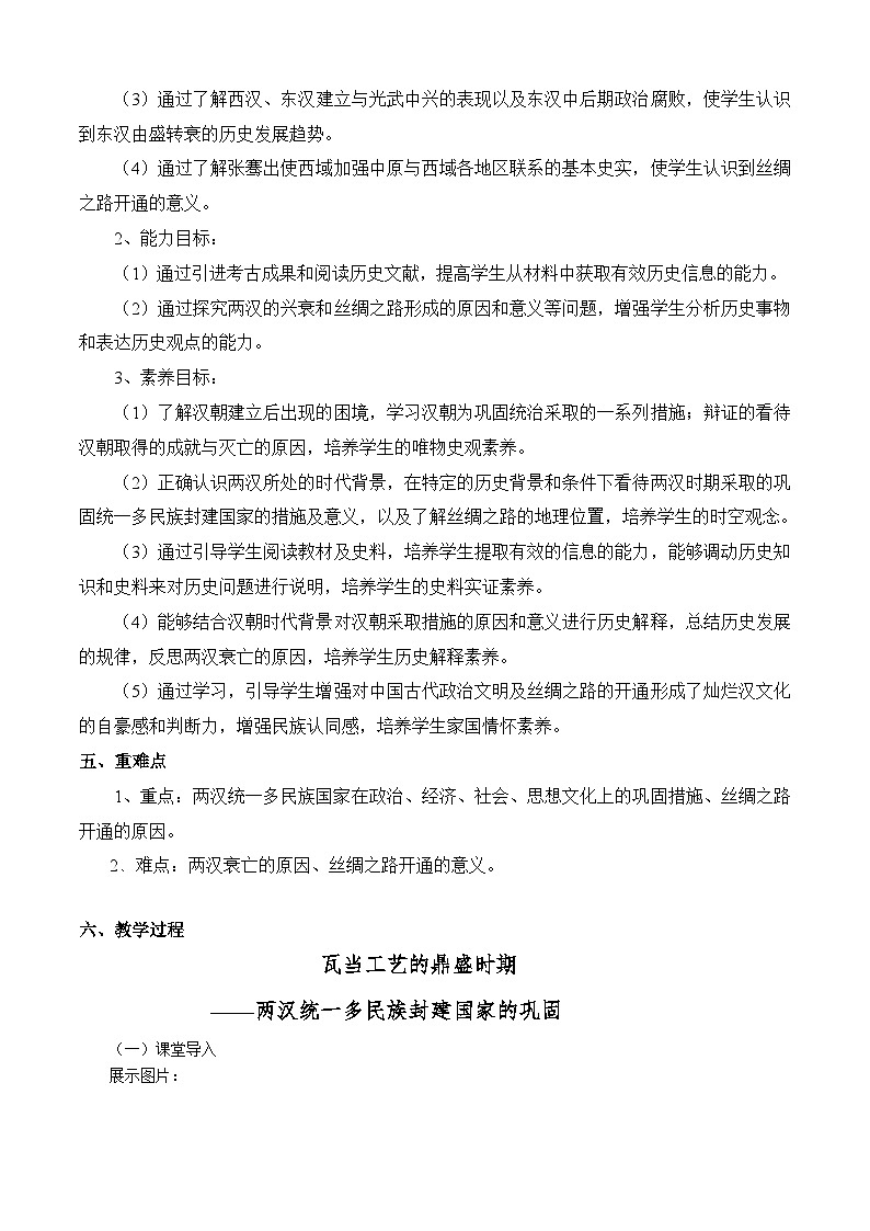第4课 两汉统一多民族封建国家的巩固【中职专用】《中国历史》 （高教版2023基础模块）（课件+教案+同步练习含解析版）02