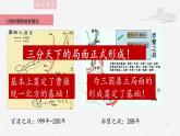 第6课 三国两晋南北朝政权更迭与民族交融【中职专用】《中国历史》 （高教版2023基础模块）（课件+教案+同步练习含解析版）