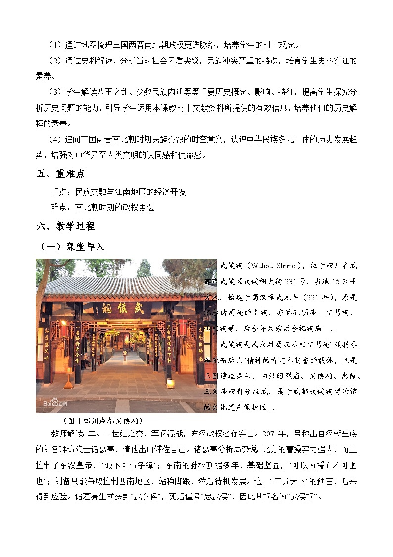 第6课 三国两晋南北朝政权更迭与民族交融【中职专用】《中国历史》 （高教版2023基础模块）（课件+教案+同步练习含解析版）02