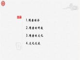 第9课 隋唐时期的经济、科技与文化【中职专用】《中国历史》 （高教版2023基础模块）（课件+教案+同步练习含解析版）