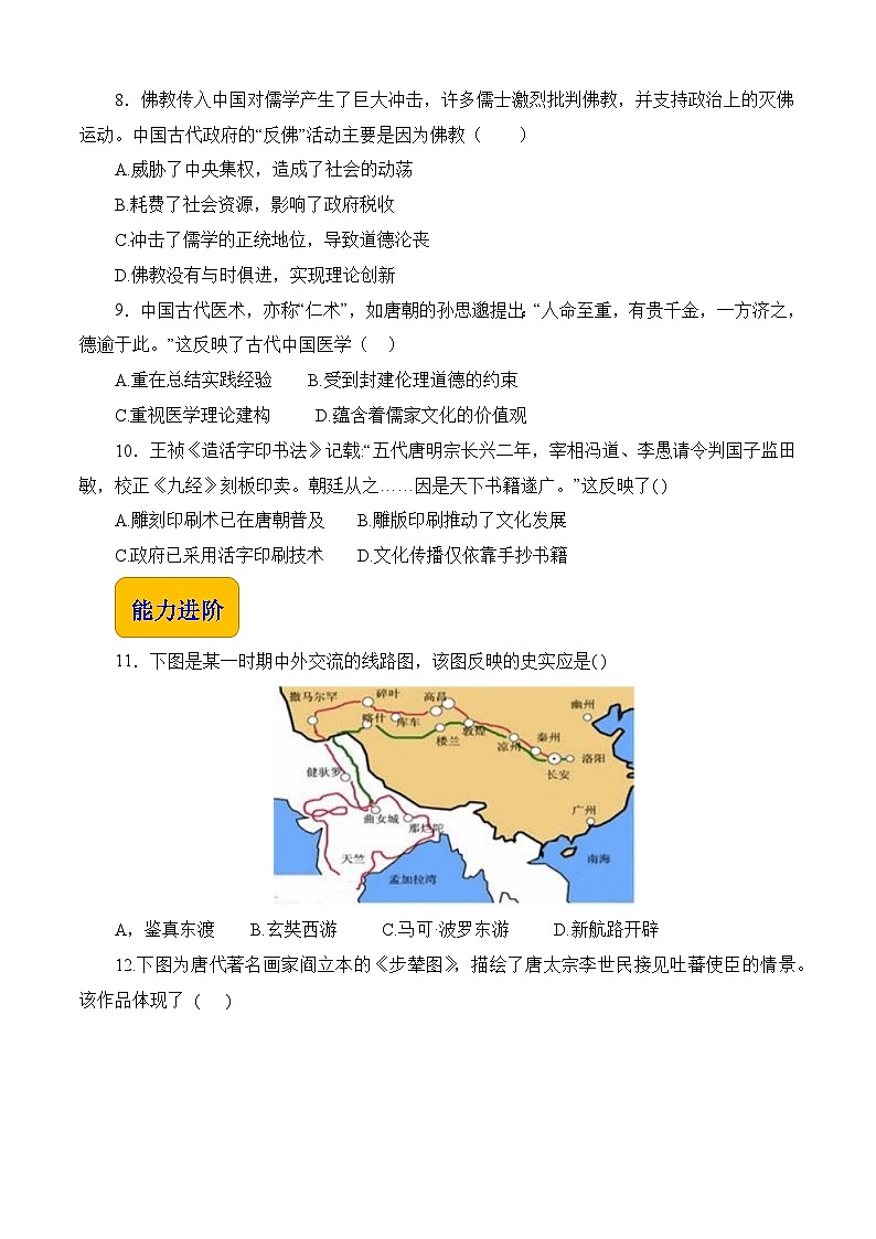 第9课 隋唐时期的经济、科技与文化【中职专用】《中国历史》 （高教版2023基础模块）（课件+教案+同步练习含解析版）02