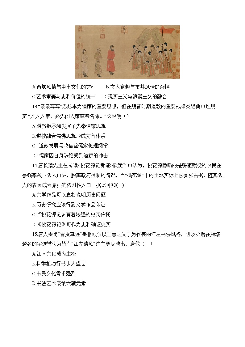 第9课 隋唐时期的经济、科技与文化【中职专用】《中国历史》 （高教版2023基础模块）（课件+教案+同步练习含解析版）03