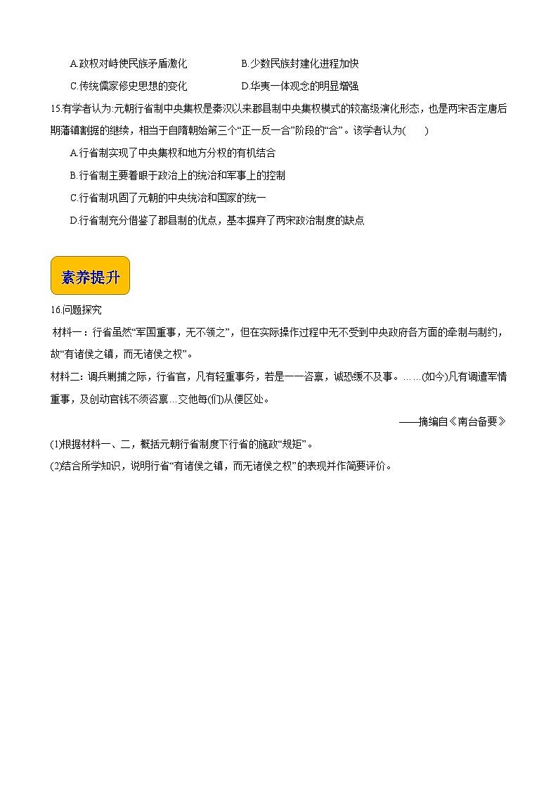 第10课 多民族政权并立与元朝的统一【中职专用】《中国历史》 （高教版2023基础模块）（课件+教案+同步练习含解析版）03