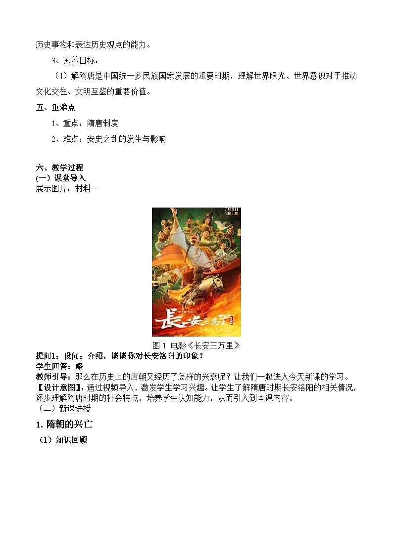 第8课 隋唐政治演变与民族交融【中职专用】《中国历史》 （高教版2023基础模块）（课件+教案+同步练习含解析版）02
