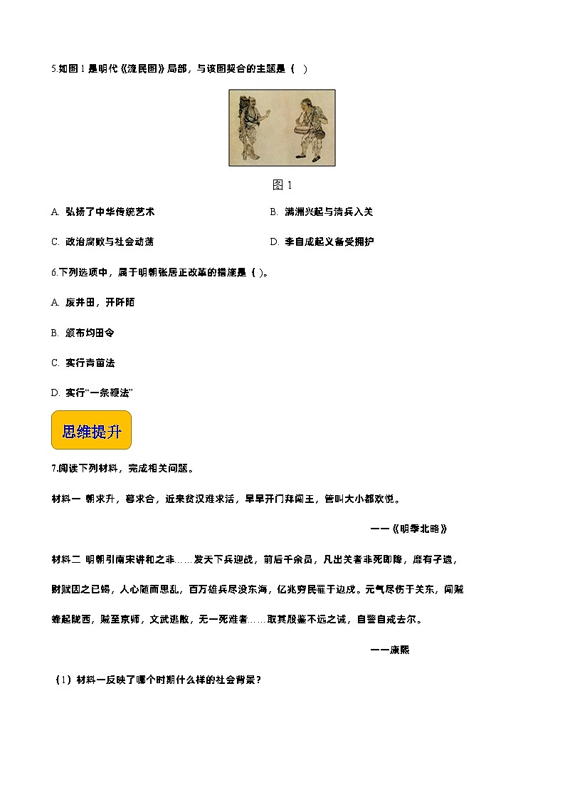 第12课 明朝的兴亡【中职专用】《中国历史》 （高教版2023基础模块）（课件+教案+同步练习含解析版）02