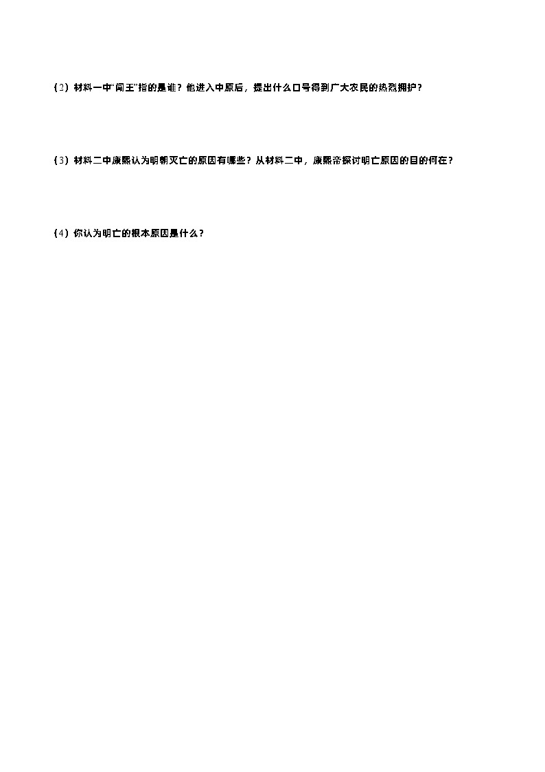 第12课 明朝的兴亡【中职专用】《中国历史》 （高教版2023基础模块）（课件+教案+同步练习含解析版）03