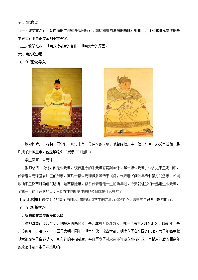 第12课 明朝的兴亡【中职专用】《中国历史》 （高教版2023基础模块）（课件+教案+同步练习含解析版）02