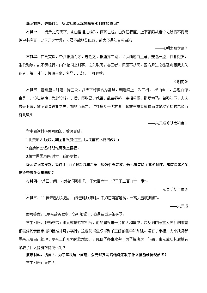 第12课 明朝的兴亡【中职专用】《中国历史》 （高教版2023基础模块）（课件+教案+同步练习含解析版）03